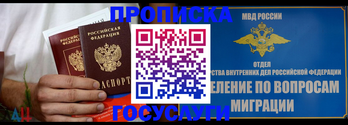 прописка для работы в Урюпинске