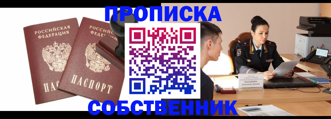 пропишу в квартире в Урюпинске