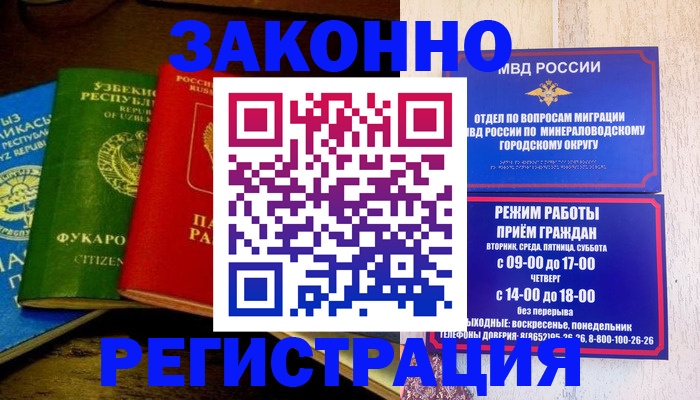 временная регистрация 2025 в Урюпинске