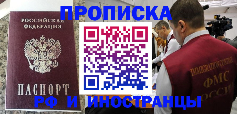 прописка гарантия в Урюпинске